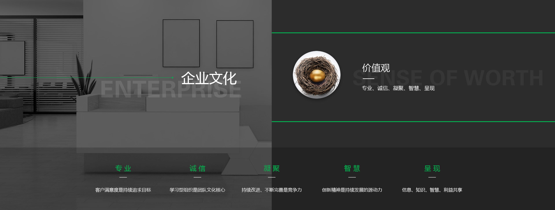 企業(yè)文(wén)化(huà)-價值觀