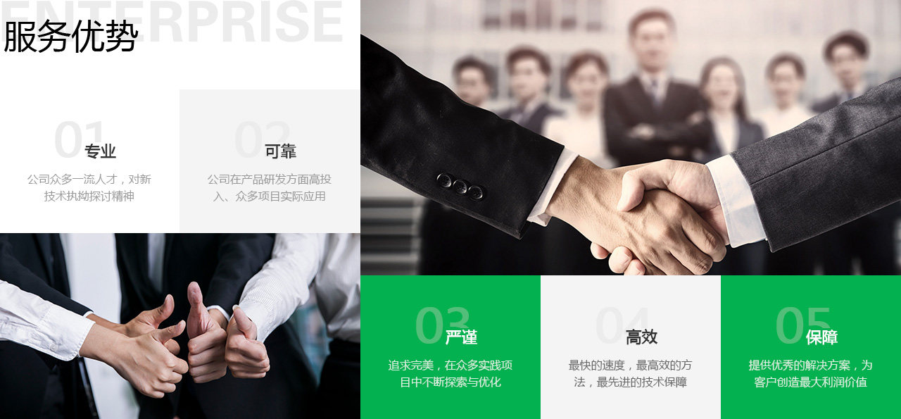 服務優勢,專業(yè),可(kě)靠,嚴謹,高(gāo)效,保障
